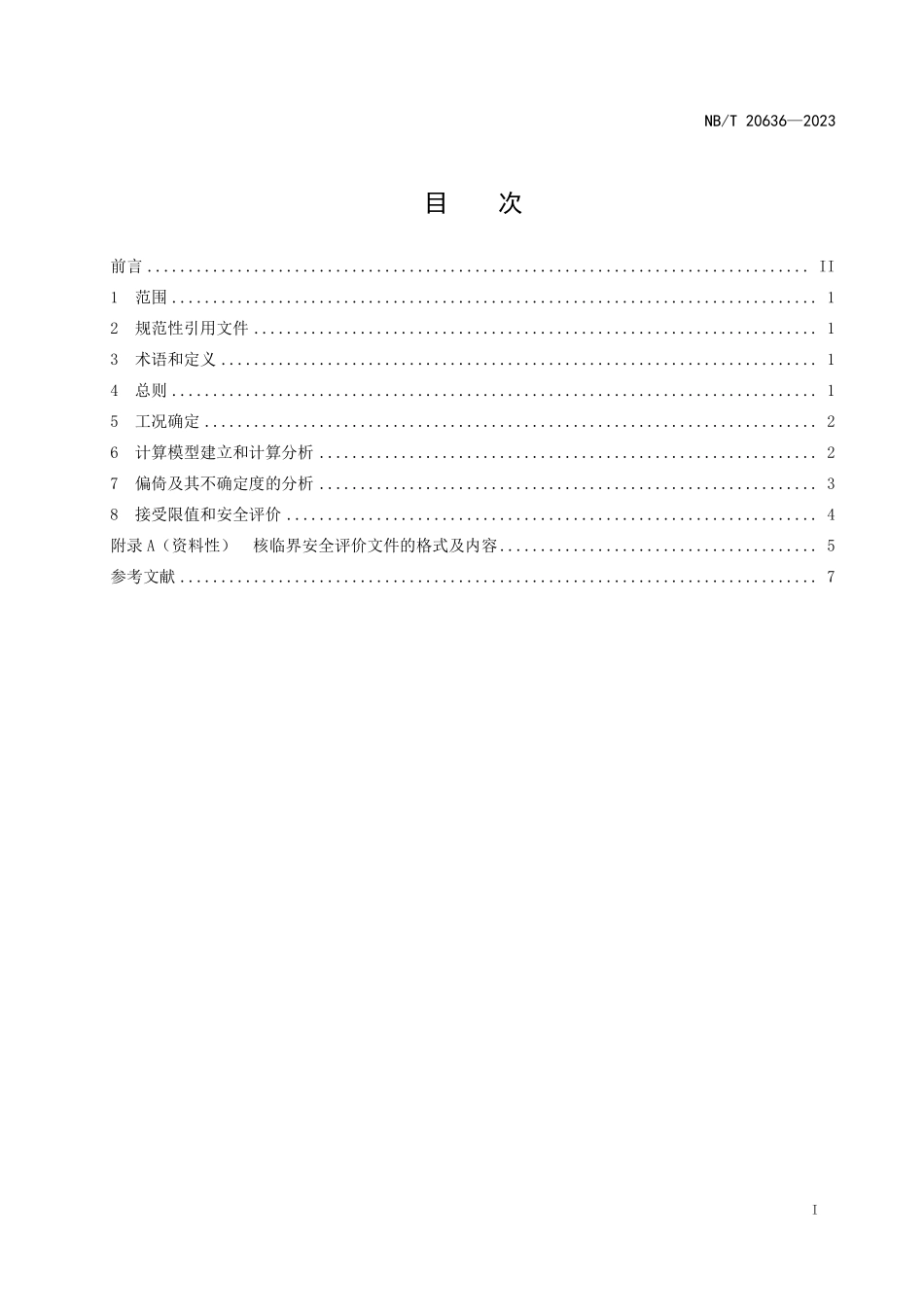 NBT 20636-2023 压水堆核电厂堆外核临界安全评价方法.PDF_第2页
