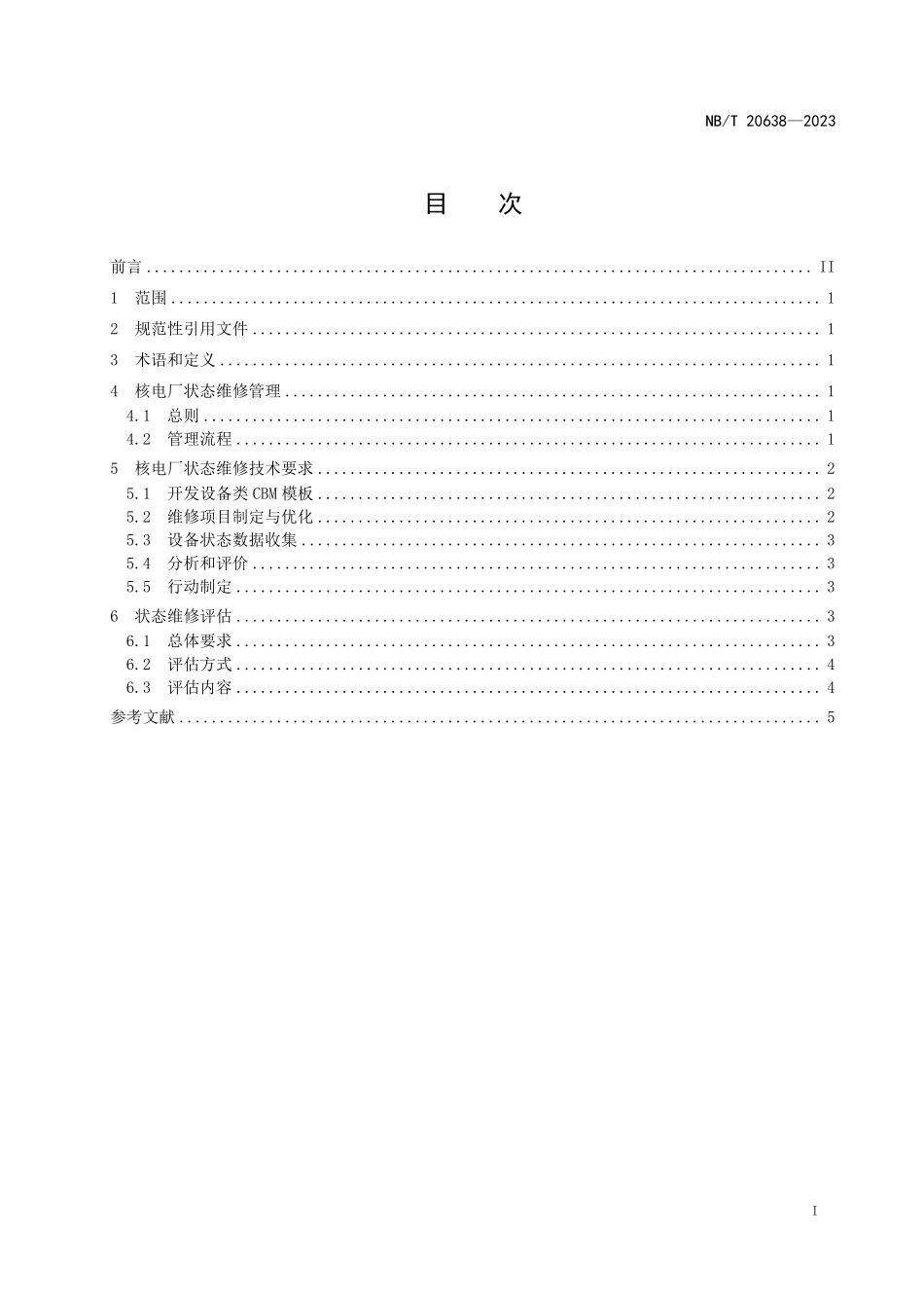 NBT 20638-2023 核电厂基于状态的维修管理导则.PDF_第2页