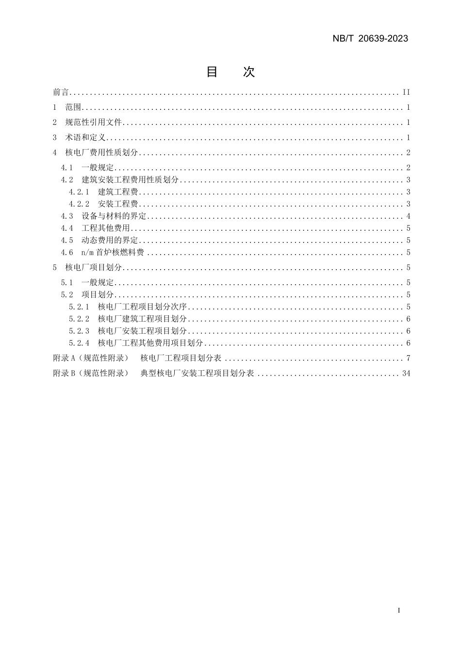 NBT 20639-2023 核电厂建设项目费用性质及项目划分导则.PDF_第2页