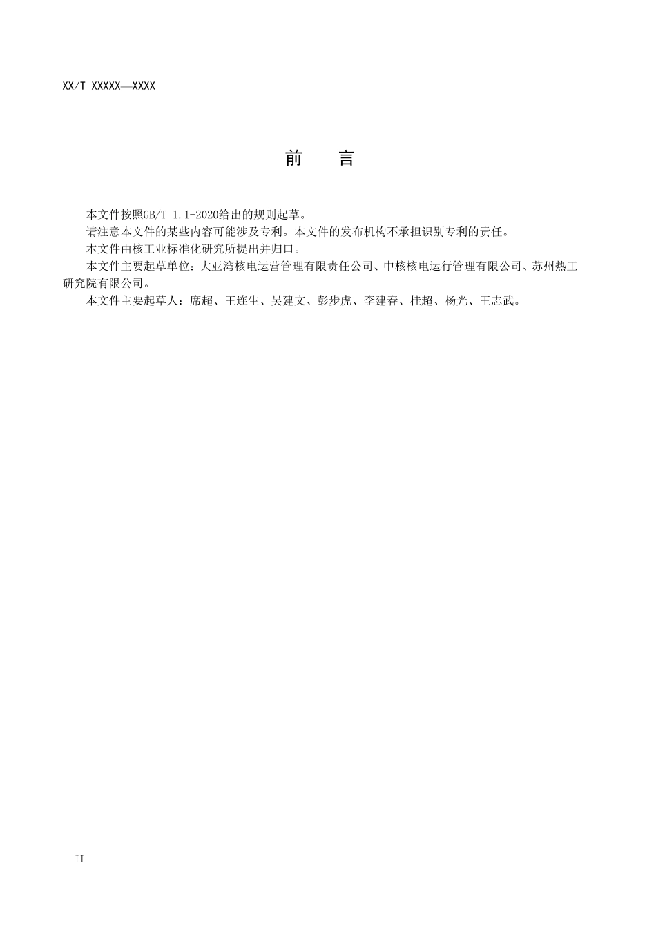 NBT 20643-2023 核电厂设备管理分级技术导则.PDF_第3页