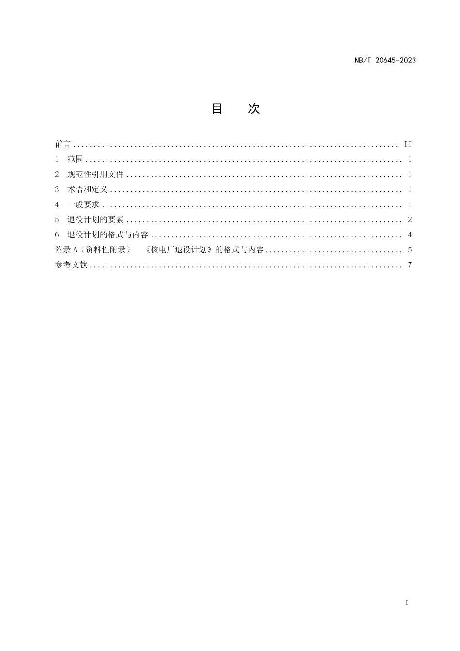 NBT 20645-2023 核电厂退役计划编制指南.PDF_第2页