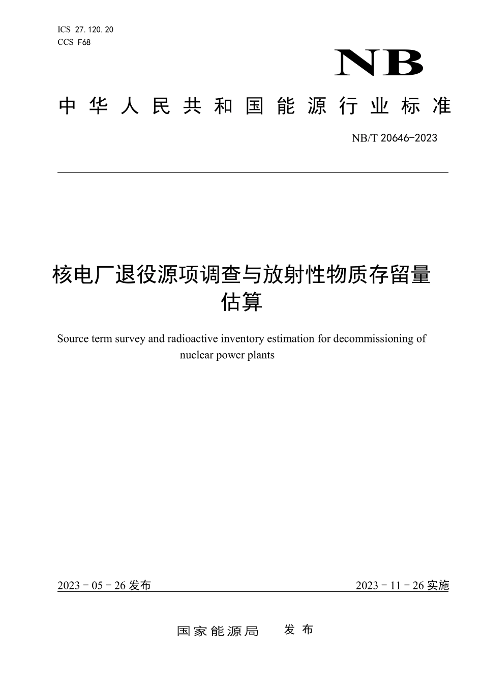 NBT 20646-2023 核电厂退役源项调查与放射性物质存留量估算.PDF_第1页