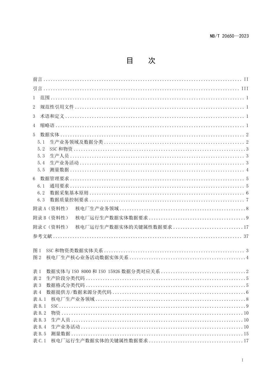 NBT 20650-2023 核电厂运行生产数据管理要求.PDF_第2页