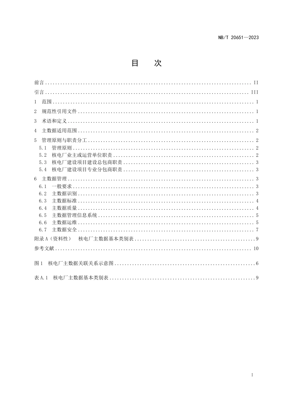 NBT 20651-2023 核电厂主数据管理导则.PDF_第2页