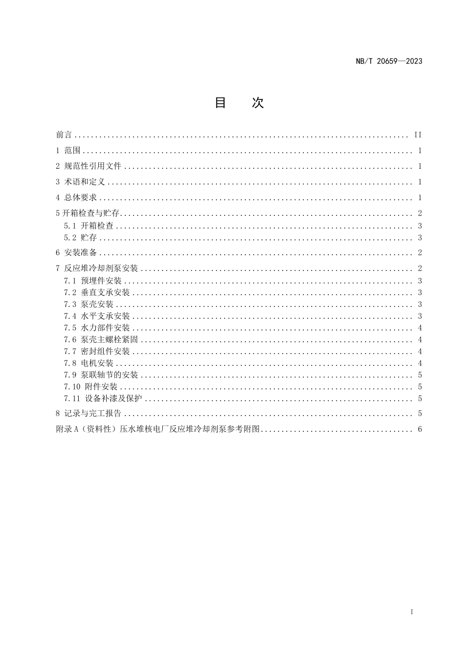 NBT 20659-2023 压水堆核电厂轴封式反应堆冷却剂泵安装技术规程.PDF_第2页