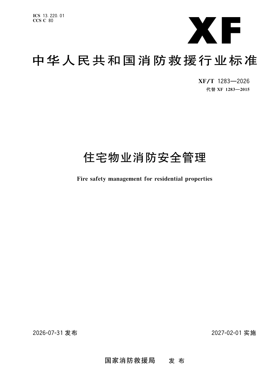 XFT 1283-2026 住宅物业消防安全管理.pdf_第1页