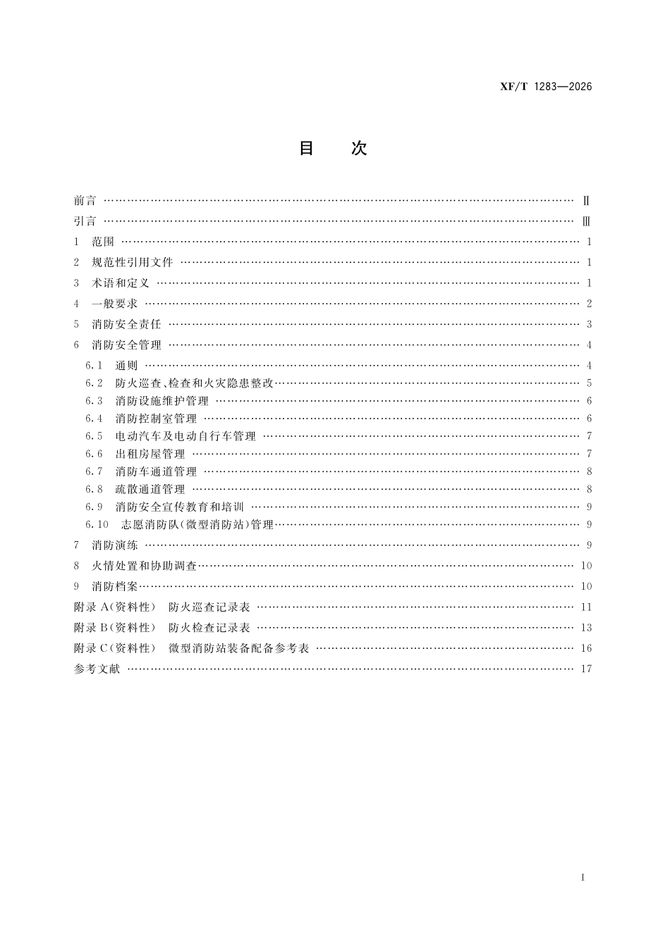 XFT 1283-2026 住宅物业消防安全管理.pdf_第2页