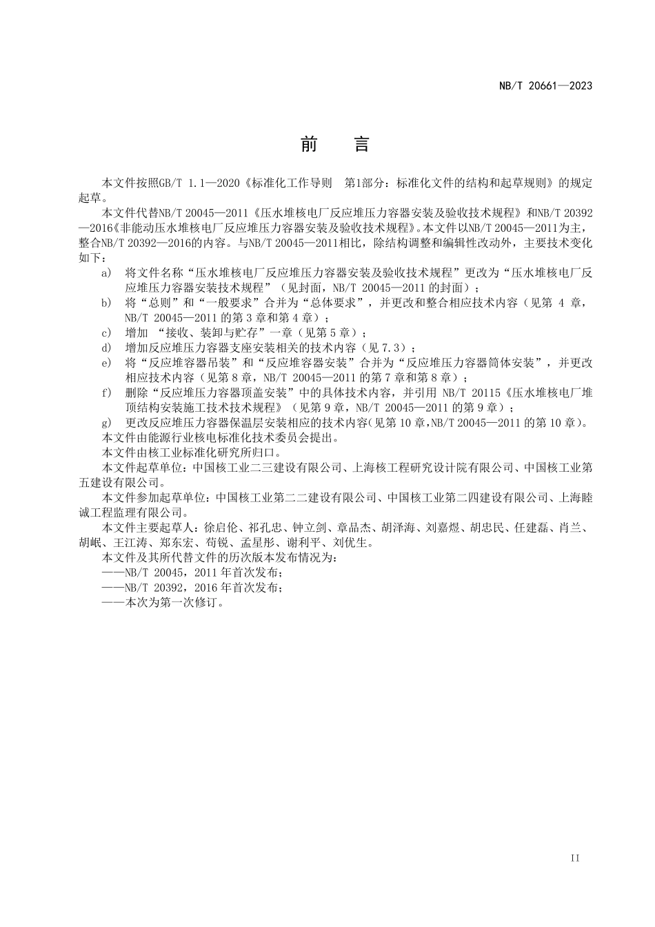 NBT 20661-2023 压水堆核电厂反应堆压力容器安装技术规程.PDF_第3页