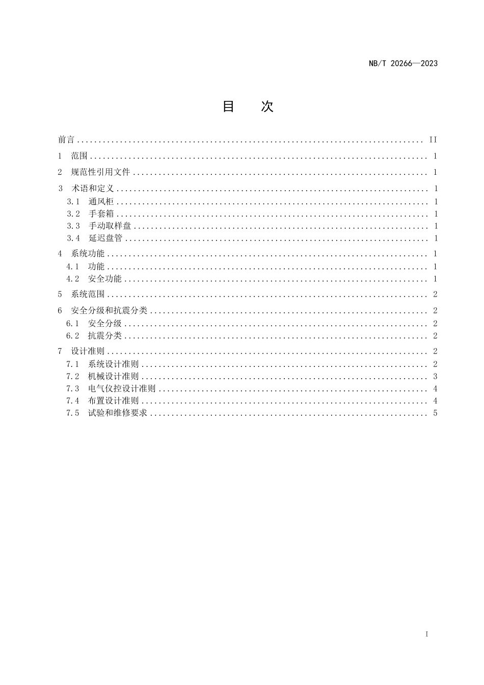 NBT 20666-2023 压水堆核电厂核取样系统设计准则.PDF_第2页