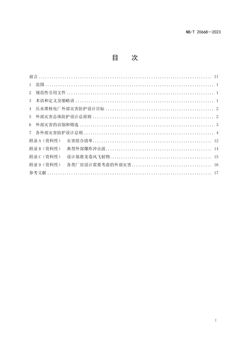 NBT 20668-2023 压水堆核电厂外部灾害防护设计总则.PDF_第2页