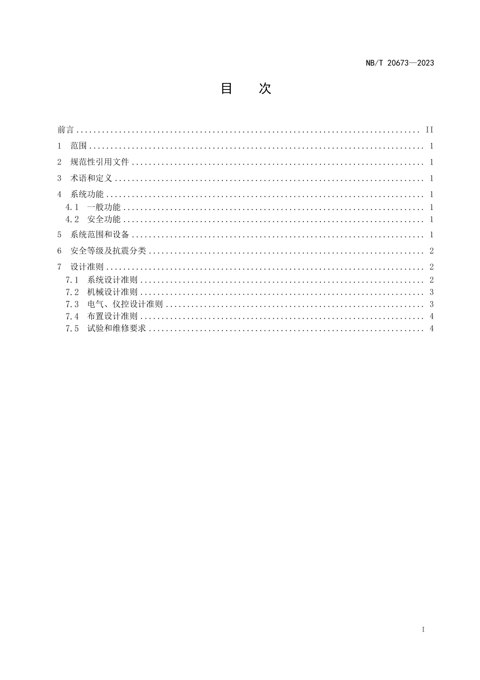 NBT 20673-2023 压水堆核电厂蒸汽发生器排污系统设计准则.PDF_第2页