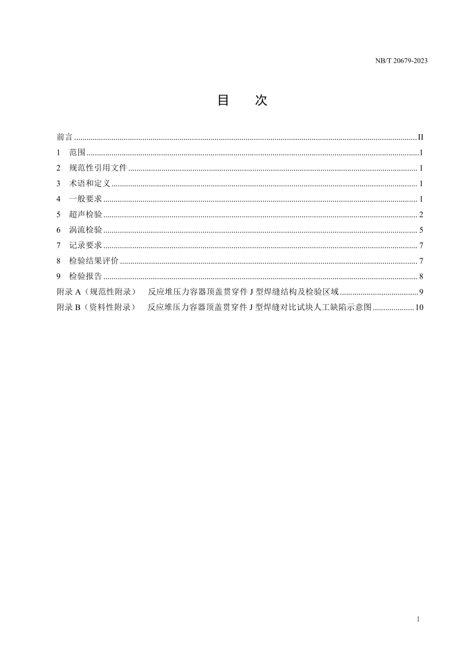 NBT 20679-2023 反应堆压力容器顶盖贯穿件 J 型焊缝超声及涡流检验.PDF_第2页