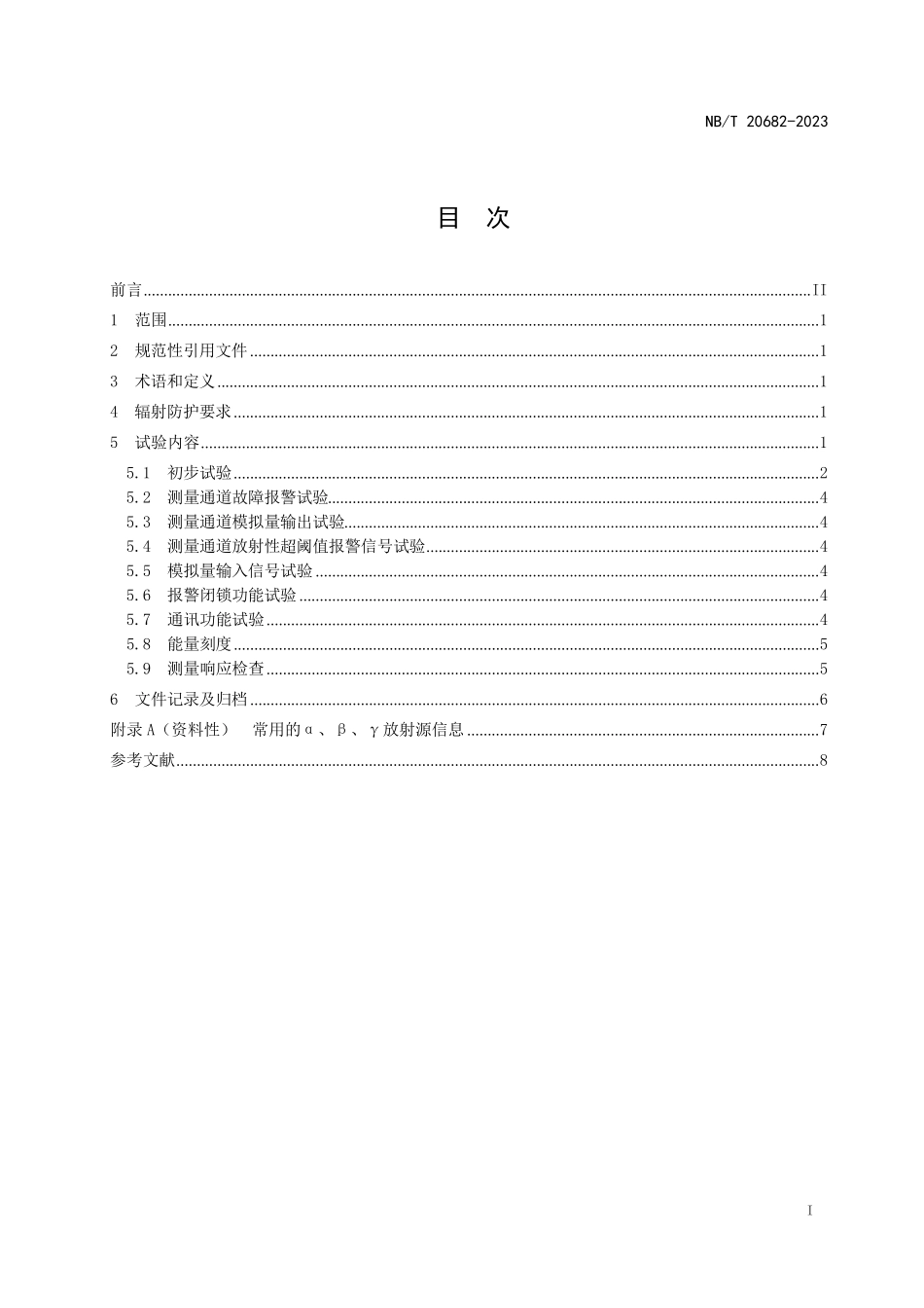 NBT 20682-2023 压水堆核电厂辐射监测系统调试技术导则.PDF_第2页