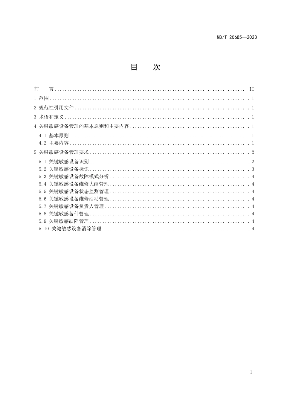 NBT 20685-2023 核电厂关键敏感设备管理导则.PDF_第2页
