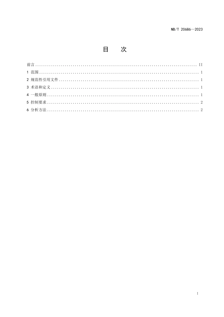 NBT 20686-2023 压水堆核电厂消耗品化学成分控制技术要求.PDF_第2页