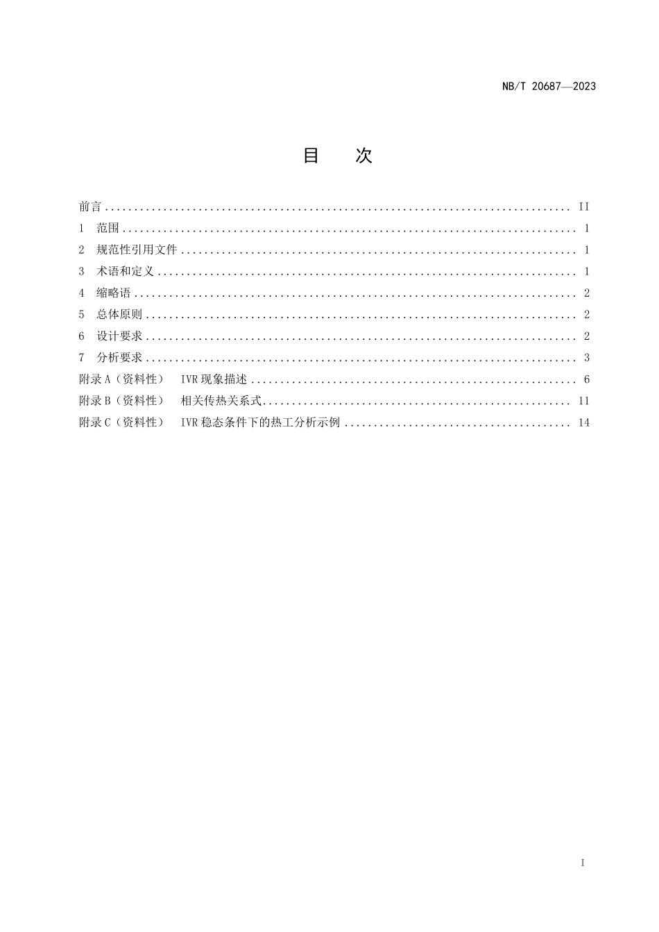 NBT 20687-2023 压水堆核电厂严重事故后堆芯熔融物压力容器内滞留措施要求.PDF_第2页