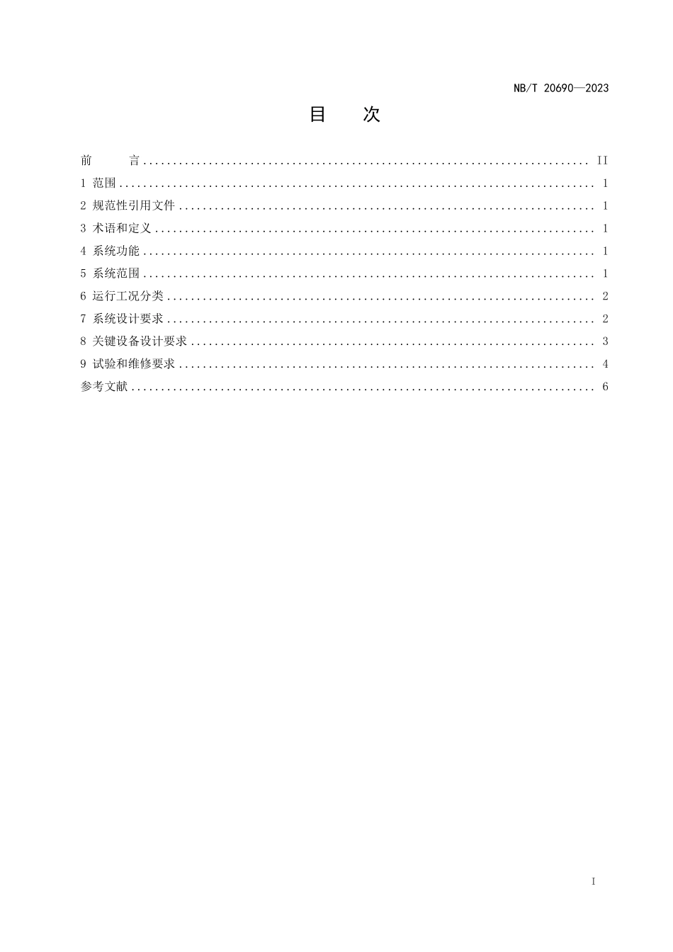 NBT 20690-2023 压水堆核电厂乏燃料水池冷却和净化系统设计准则.PDF_第2页