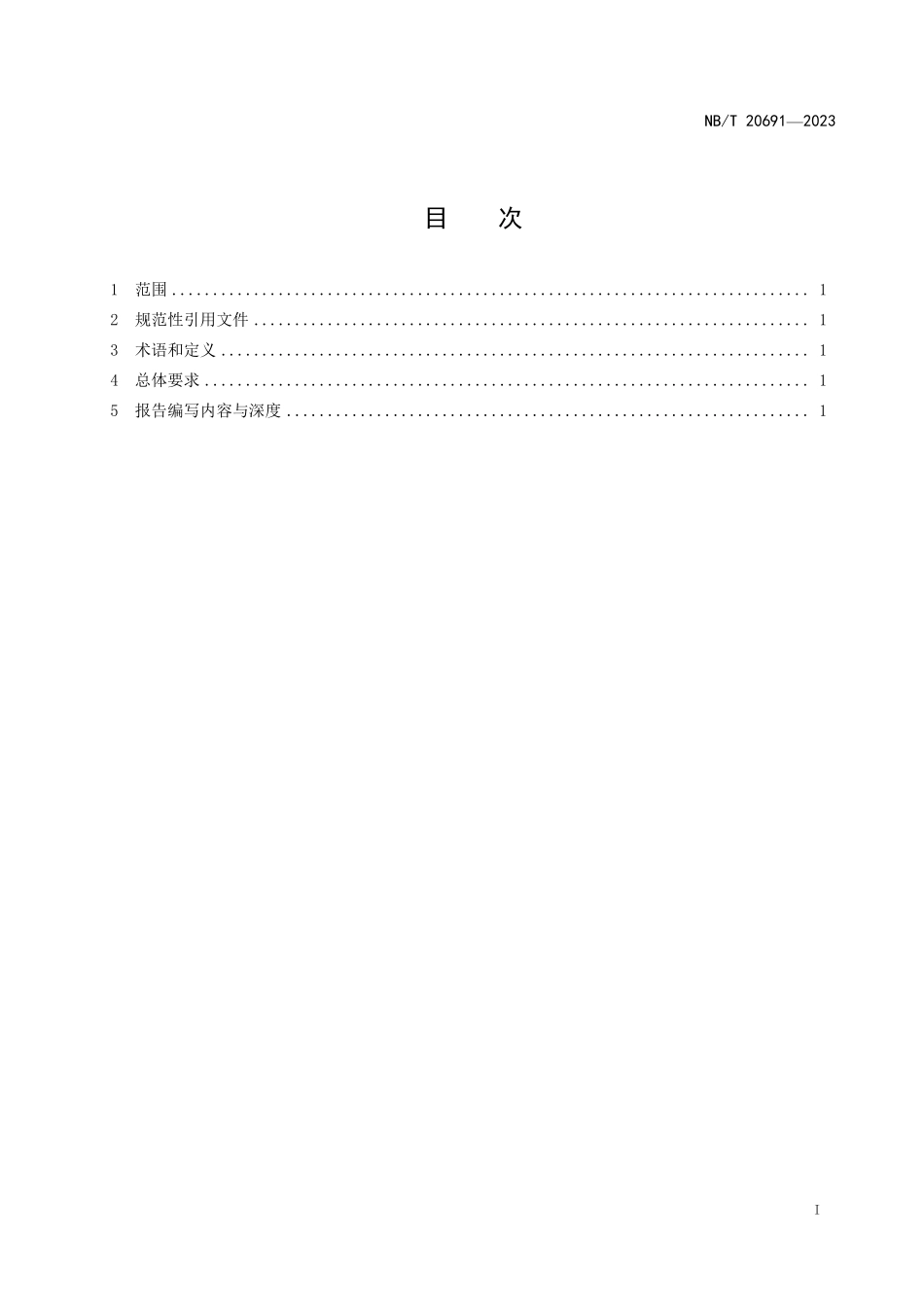 NBT 20691-2023 核电厂职业病防护设施设计专篇内容和深度规定.PDF_第2页