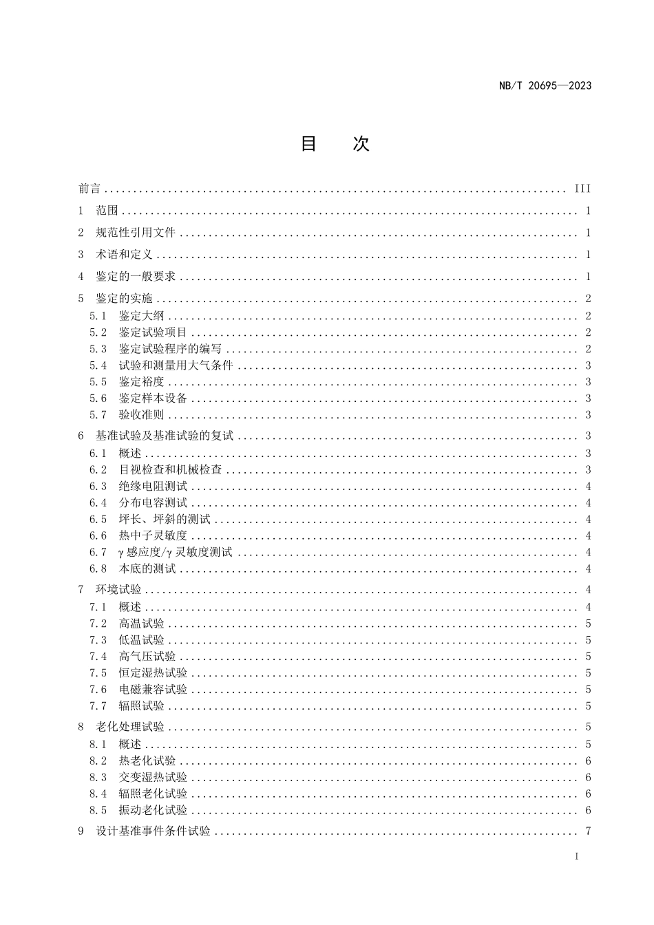 NBT 20695-2023 核电厂堆外中子探测器鉴定.PDF_第2页
