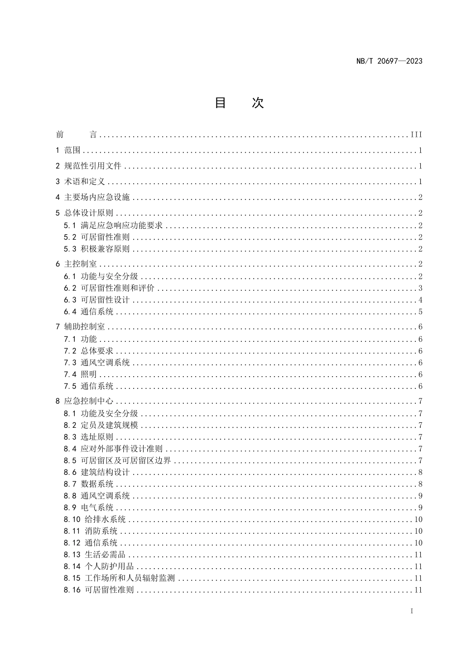 NBT 20697-2023 核动力厂场内应急设施设计规范.PDF_第2页