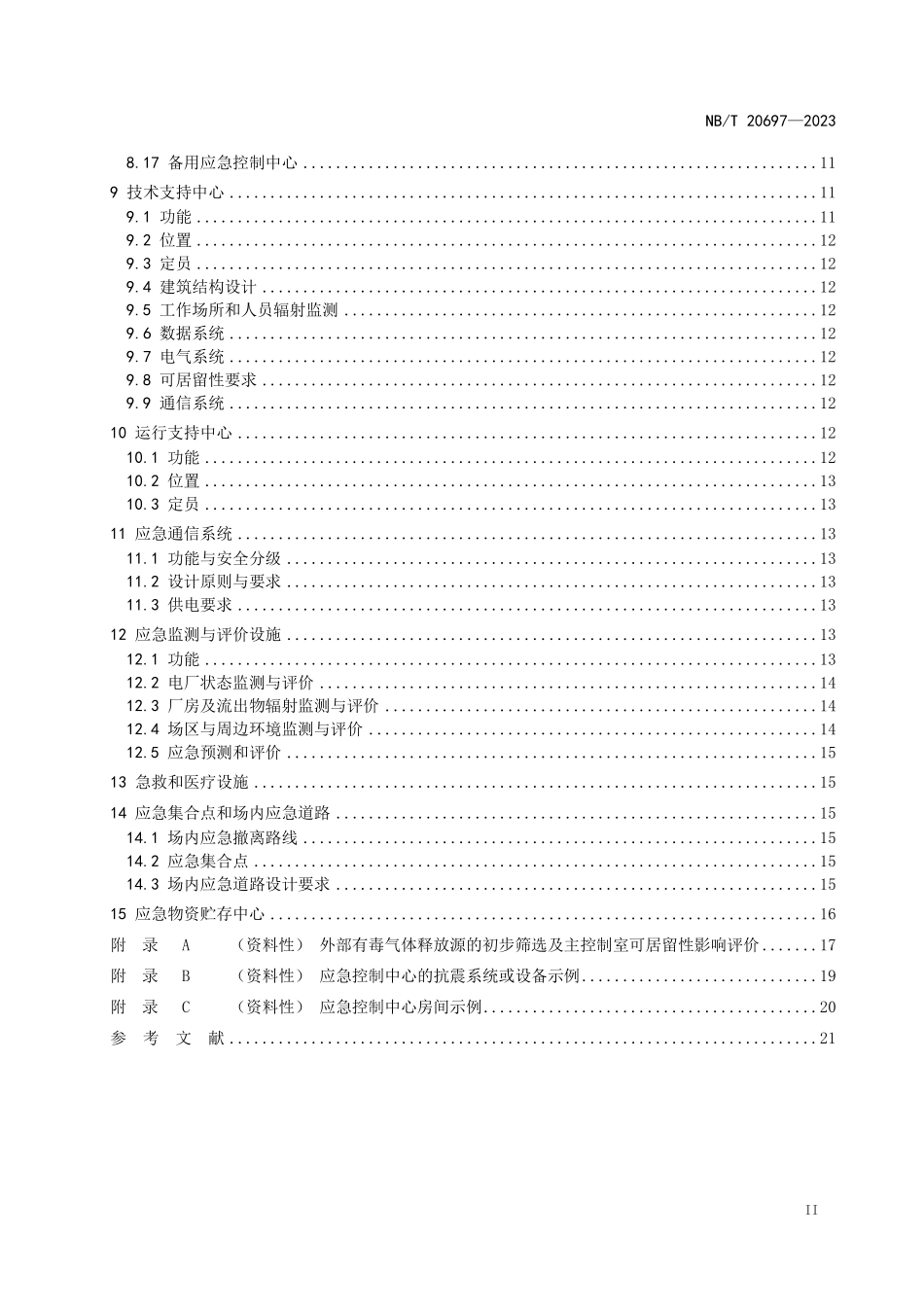 NBT 20697-2023 核动力厂场内应急设施设计规范.PDF_第3页