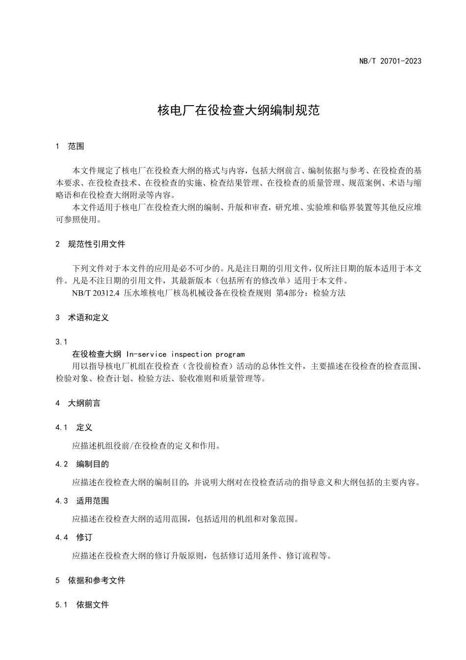NBT 20701-2023 核电厂在役检查大纲编制规范.PDF_第3页
