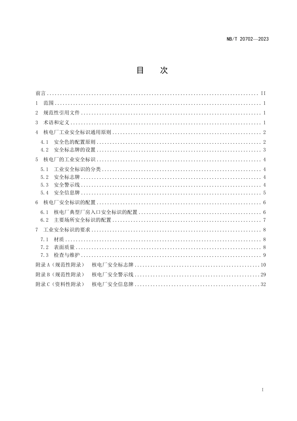 NBT 20702-2023 核电厂工业安全标识使用导则.PDF_第2页