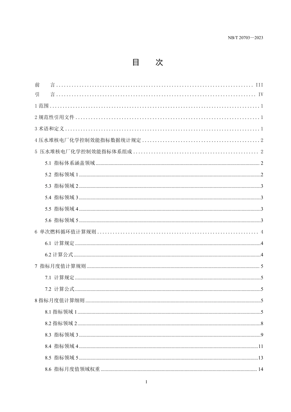 NBT 20703-2023 压水堆核电厂化学控制效能指标.PDF_第2页