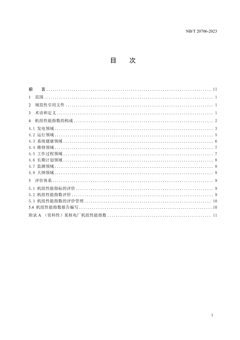 NBT 20706-2023 核电厂机组性能指数管理导则.PDF_第2页