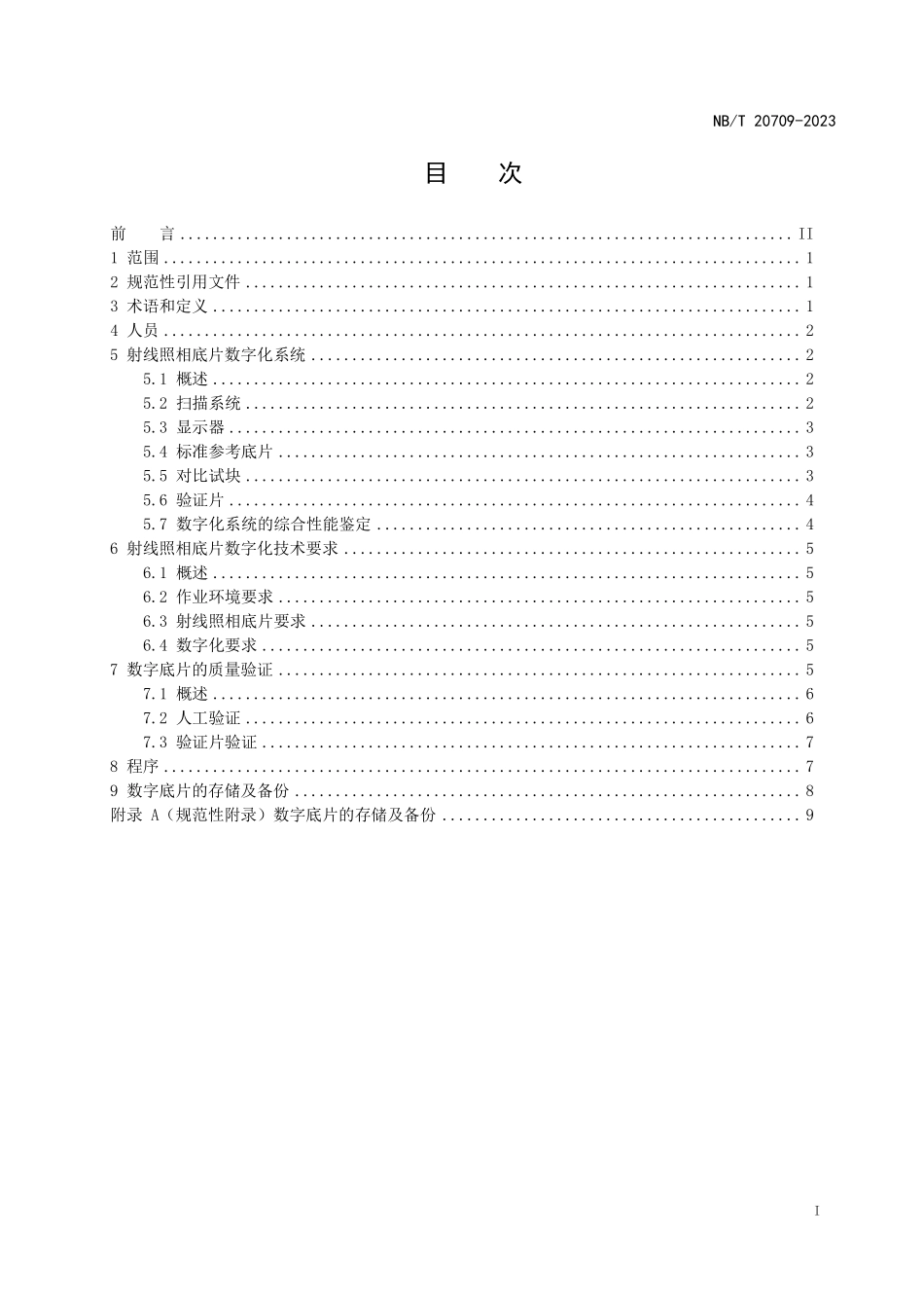 NBT 20709-2023 核电厂射线照相底片数字化技术规范.PDF_第2页