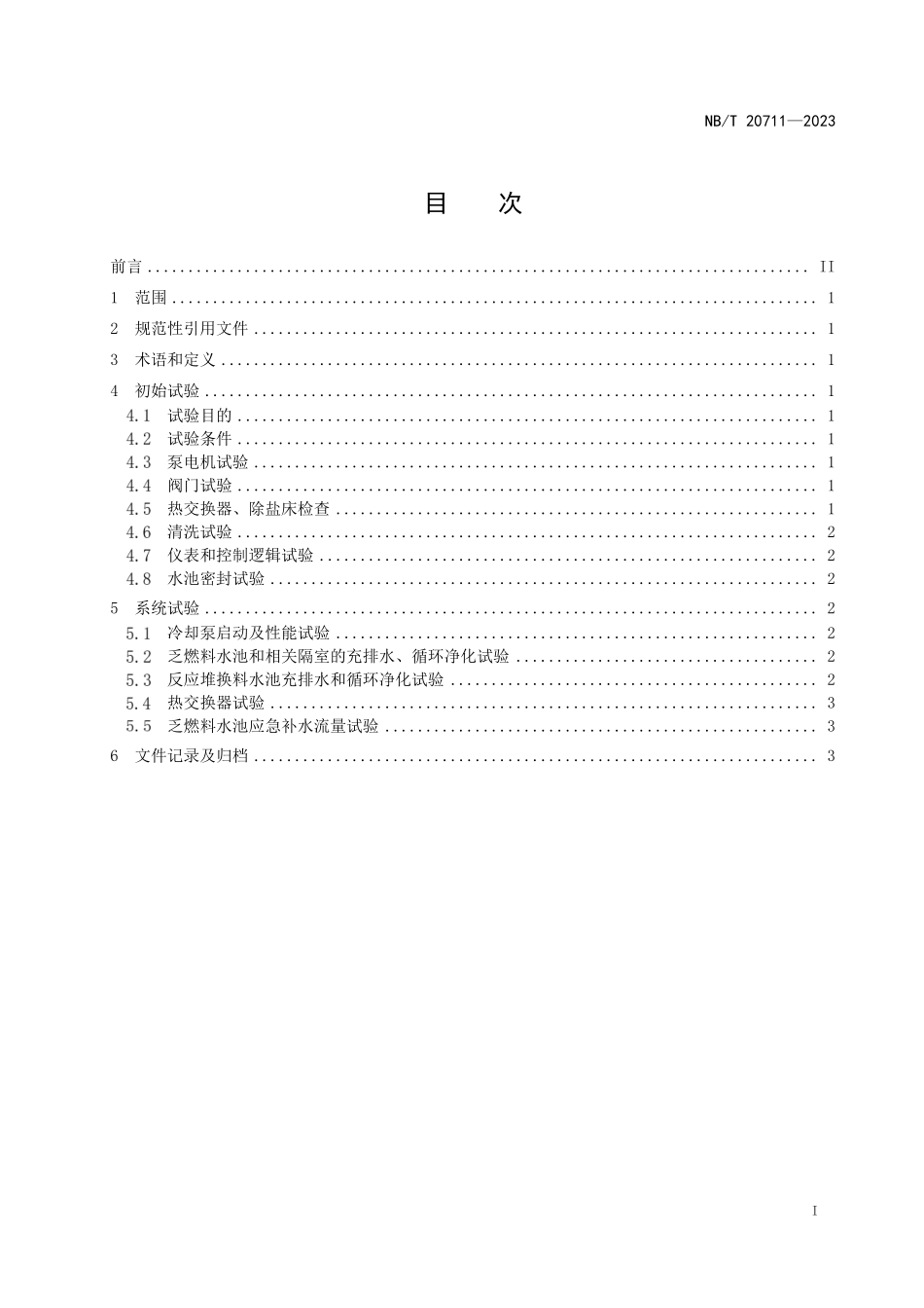NBT 20711-2023 压水堆核电厂反应堆换料水池和乏燃料水池冷却和处理系统调试技术导则.PDF_第2页