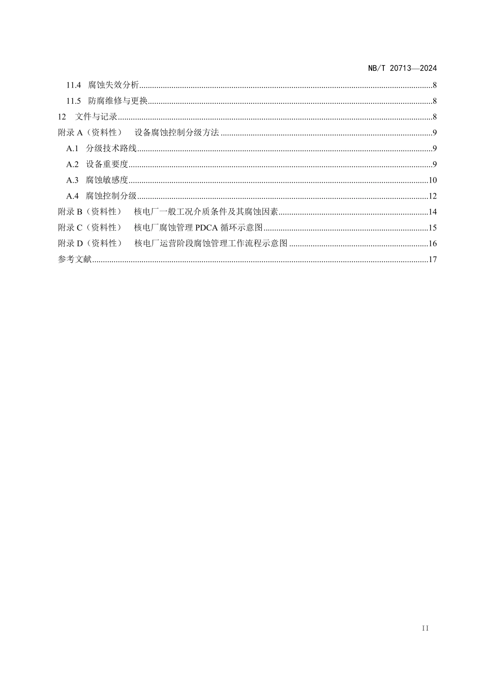 NBT 20713-2024 核电厂设备腐蚀控制导则.PDF_第3页