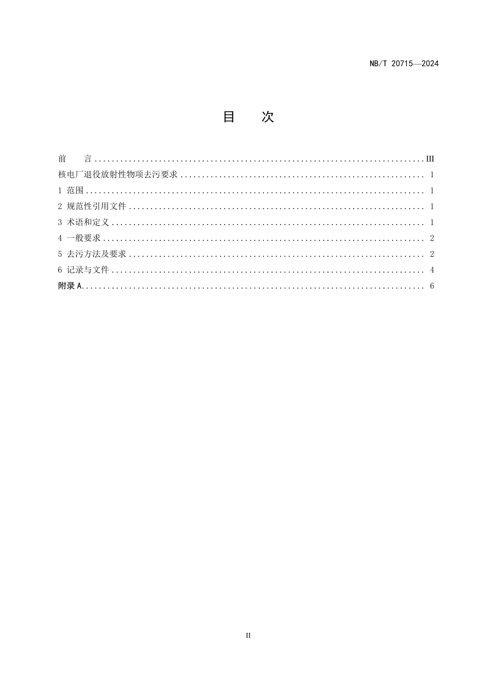 NBT 20715-2024 核电厂退役放射性物项去污要求.PDF_第2页