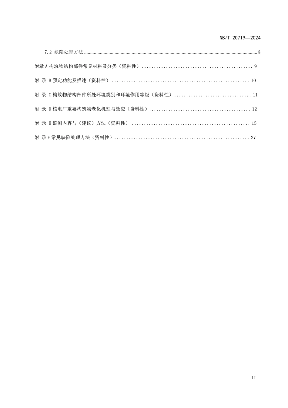 NBT 20719-2024 核电厂重要构筑物监测与缺陷处理指南.PDF_第3页
