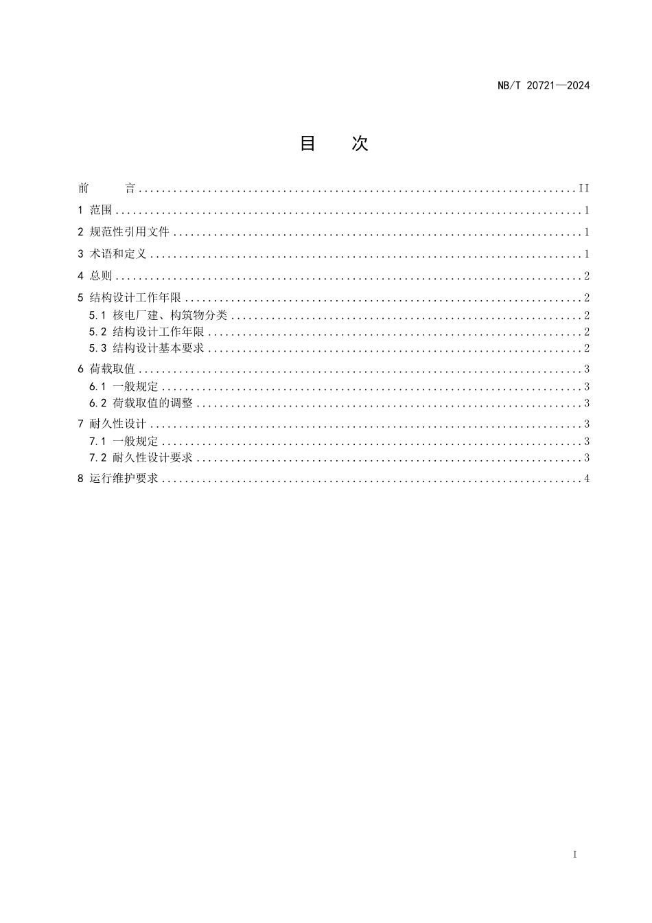 NBT 20721-2024 核电厂结构设计工作年限统一标准.PDF_第2页