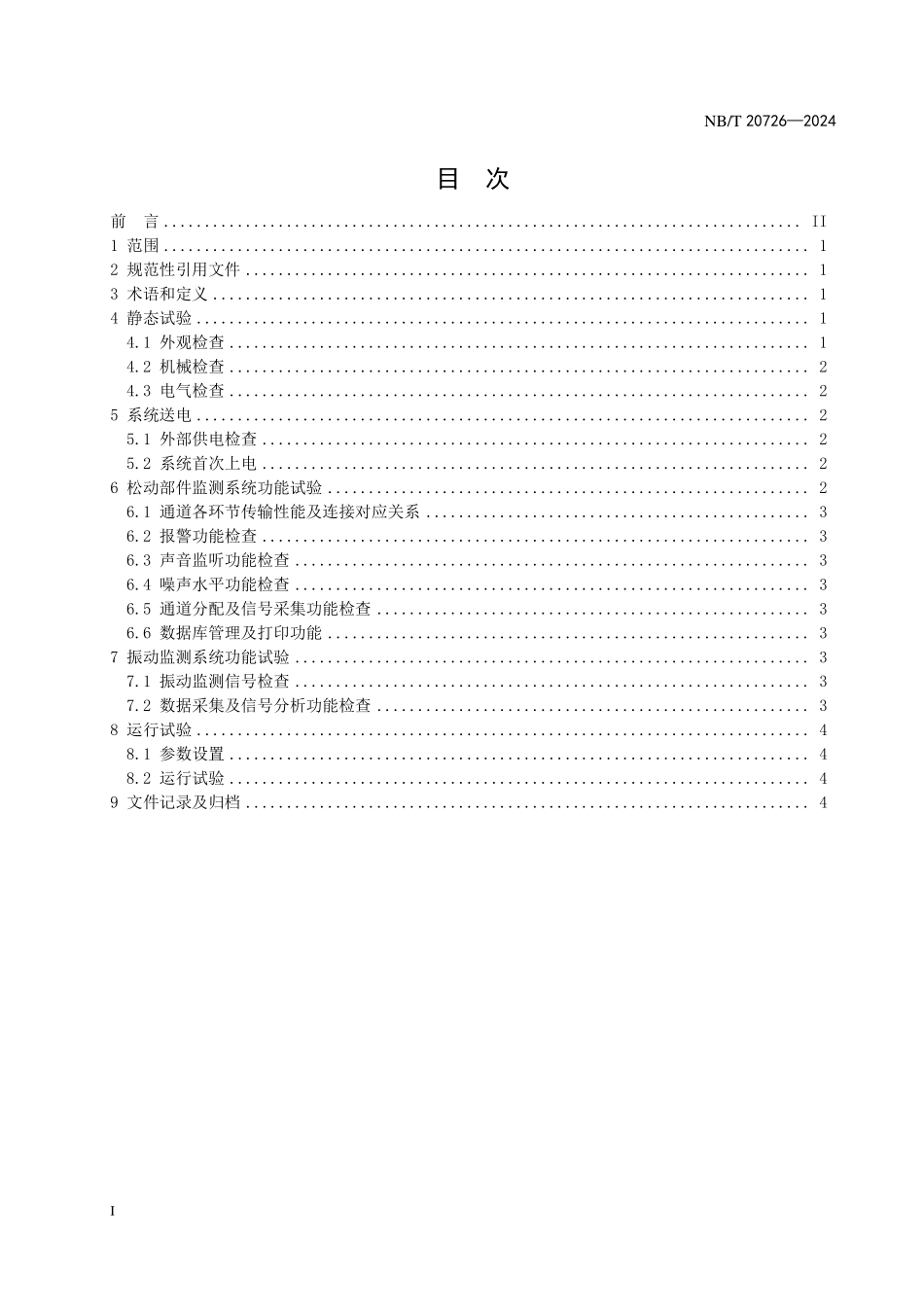 NBT 20726-2024 核电厂松动部件和振动监测系统调试技术导则.PDF_第2页
