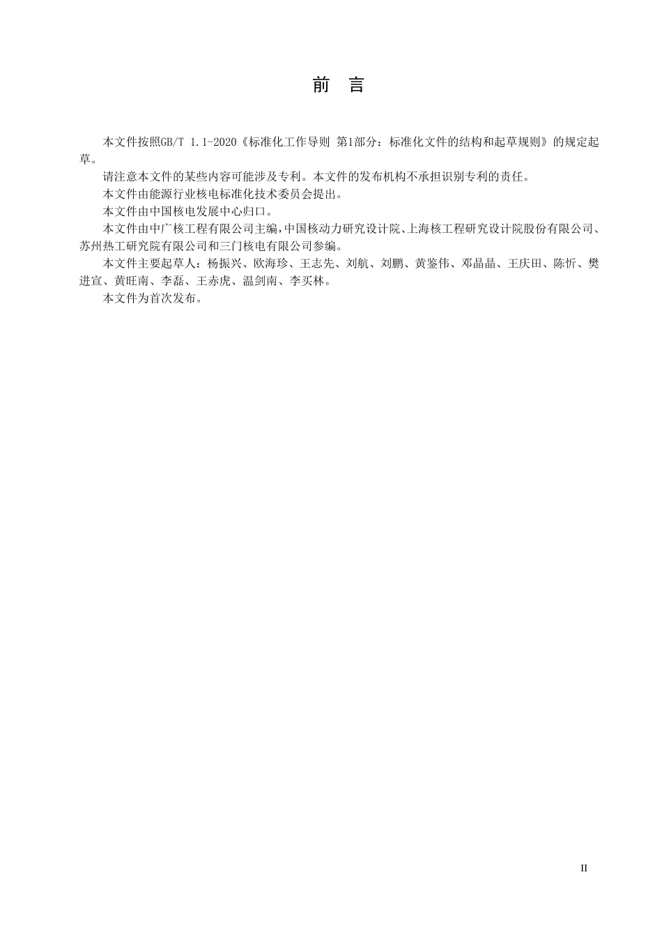 NBT 20726-2024 核电厂松动部件和振动监测系统调试技术导则.PDF_第3页
