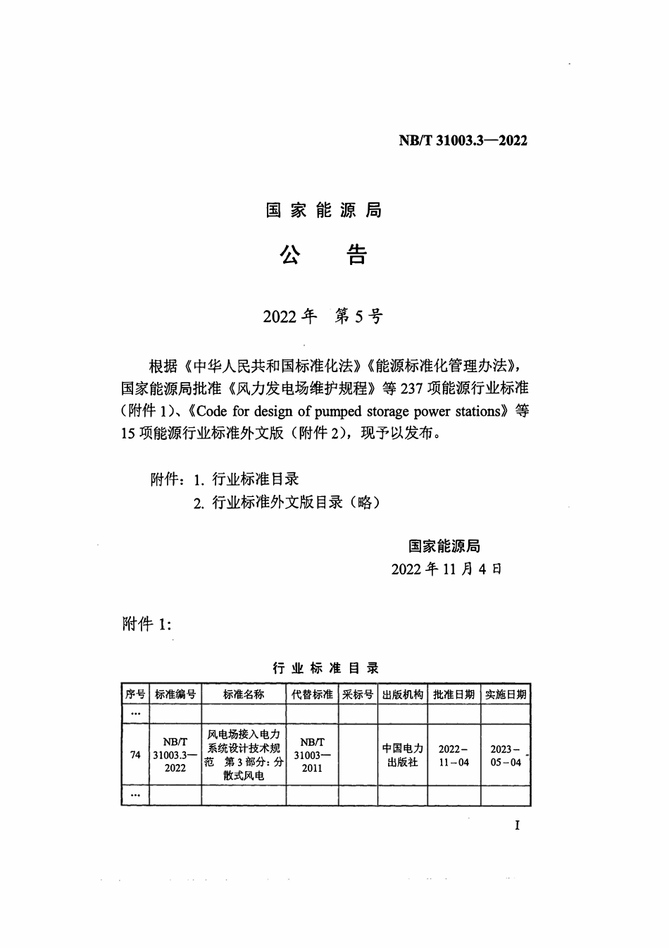 NBT 31003.3-2022 风电场接入电力系统设计技术规范 第3部分：分散式风电.pdf_第3页