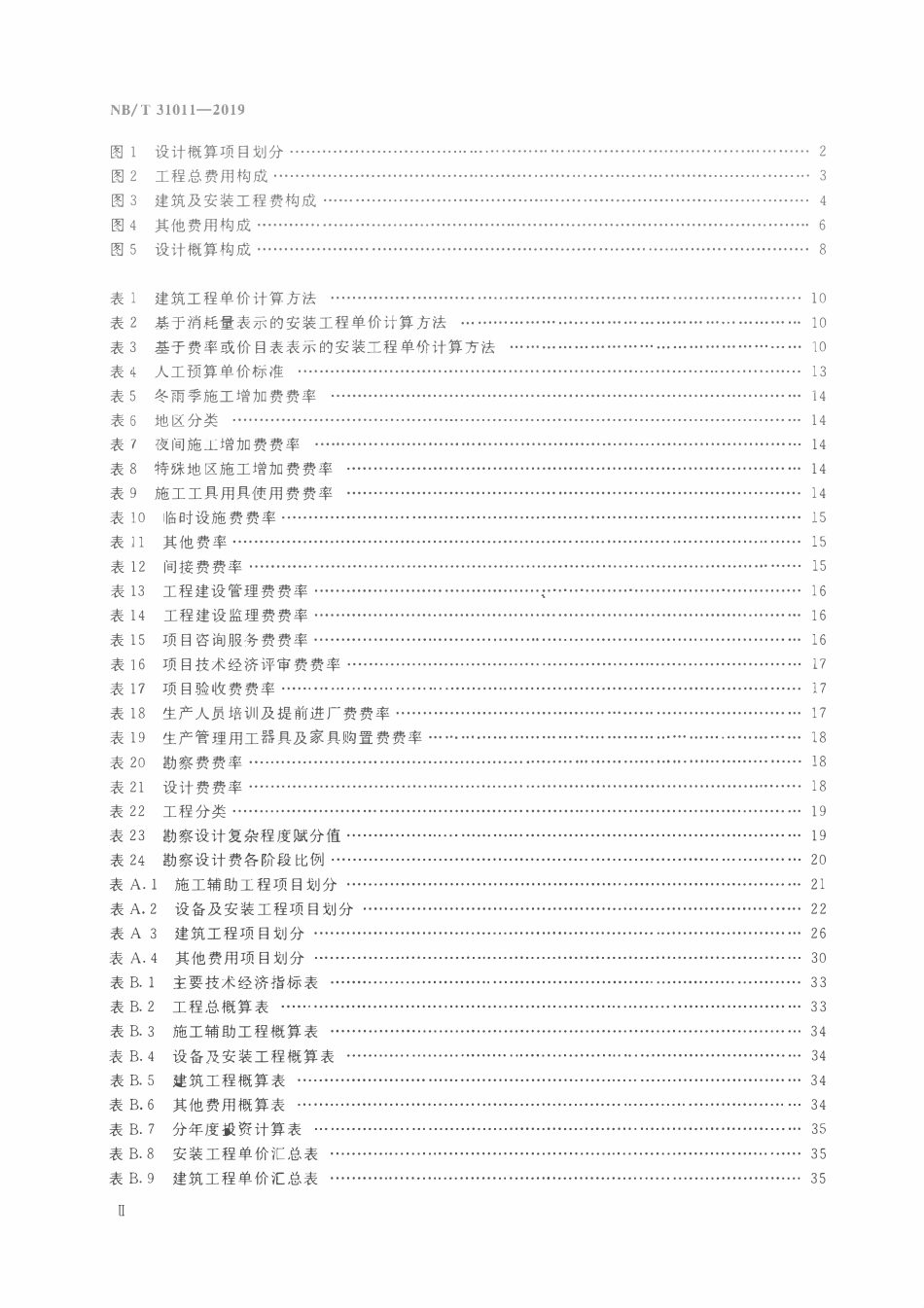 NBT 31011-2019 陆上风电场工程设计概算编制规定及费用标准.pdf_第3页