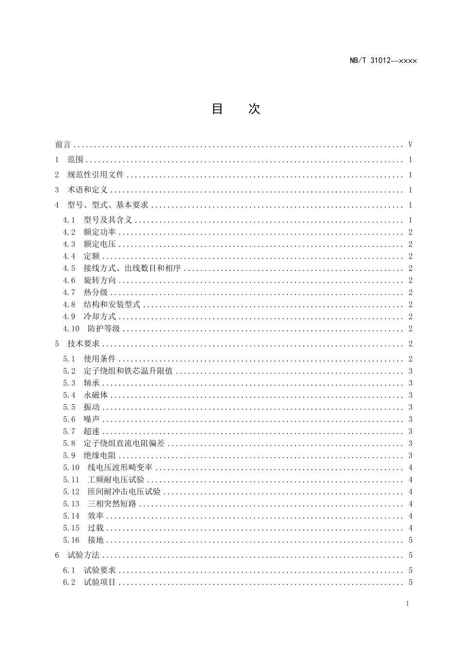 NBT 31012-2019 永磁风力发电机技术规范.PDF_第2页