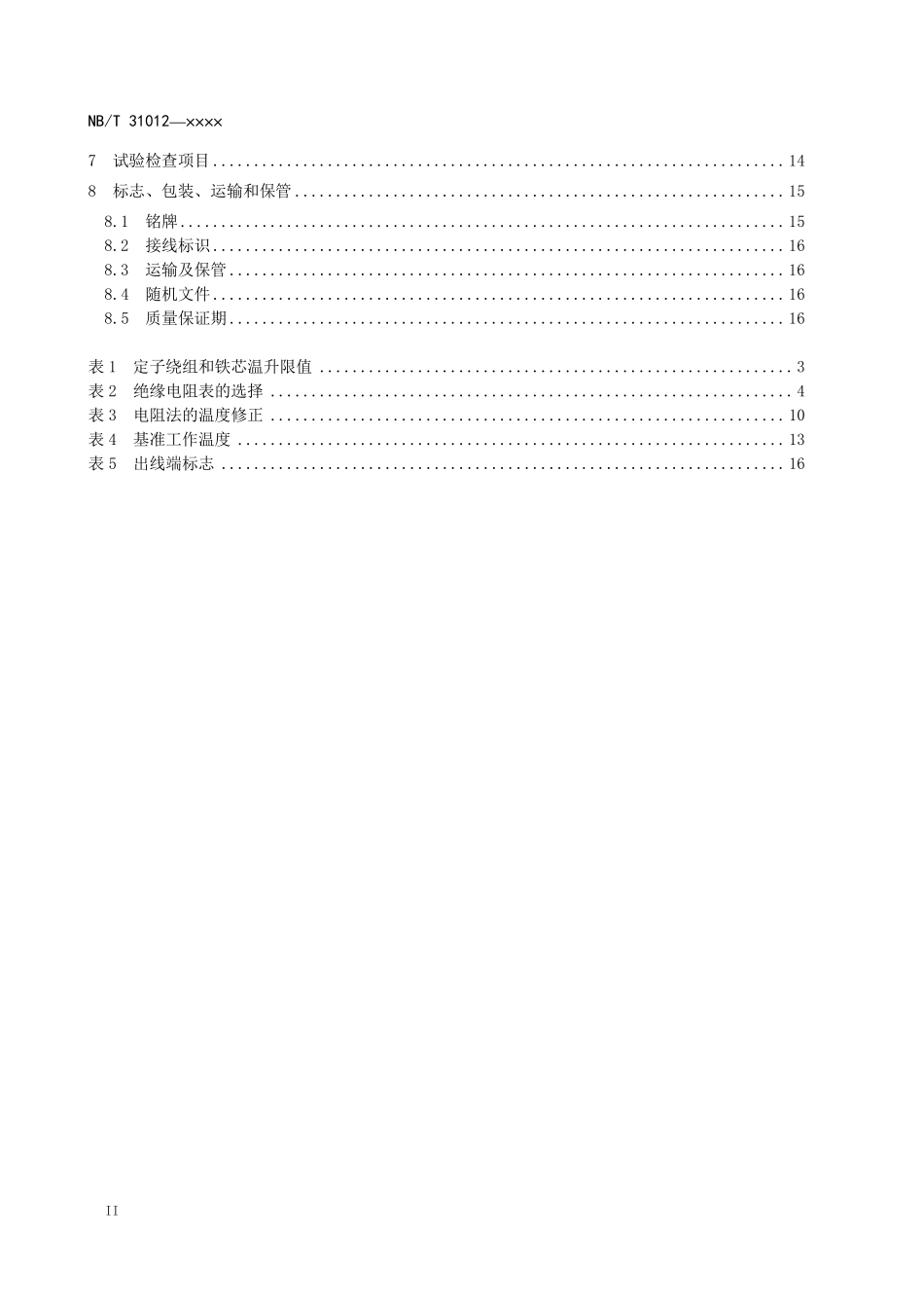 NBT 31012-2019 永磁风力发电机技术规范.PDF_第3页