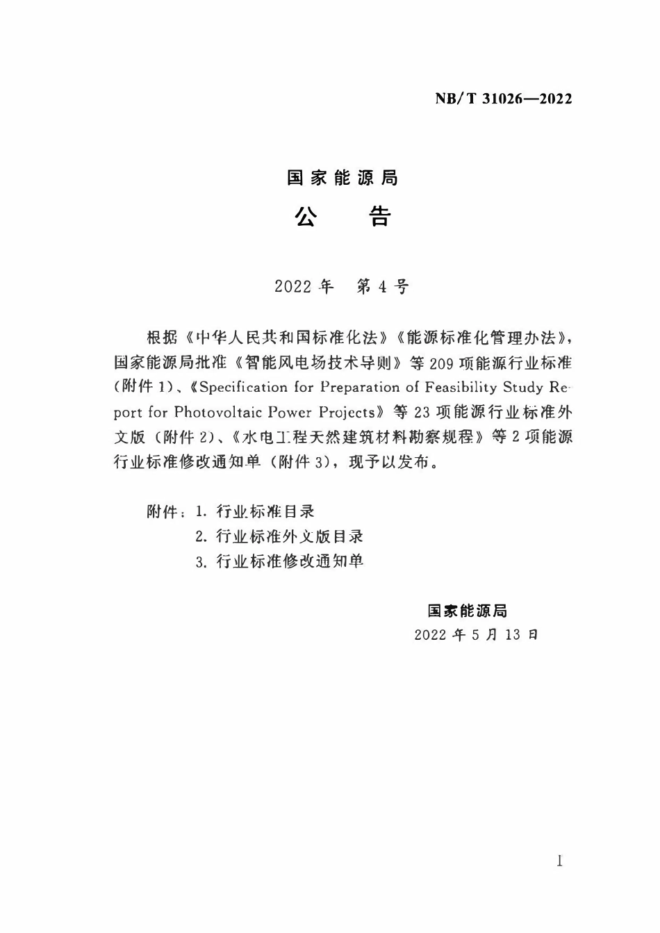 NBT 31026-2022风电场工程电气设计规范.pdf_第3页