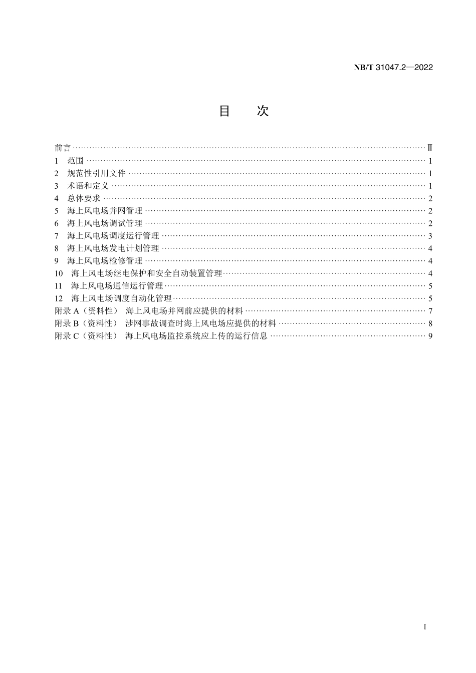 NBT 31047.2-2022 风电调度运行管理规范 第2部分:海上风电.pdf_第2页