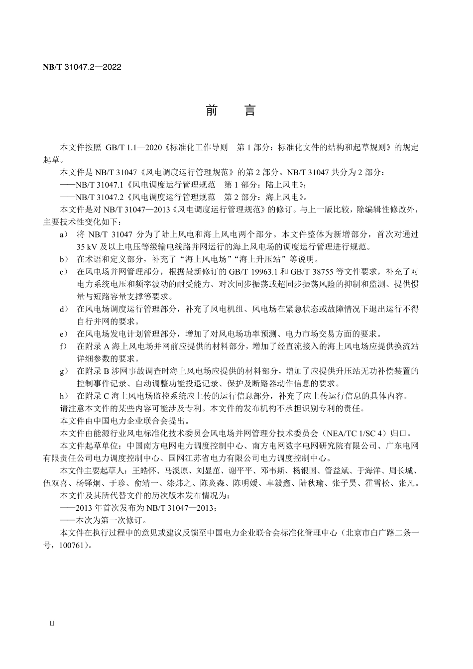 NBT 31047.2-2022 风电调度运行管理规范 第2部分:海上风电.pdf_第3页