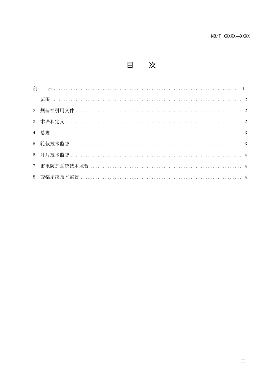 NBT 31072-2022 风电机组风轮系统技术监督规程.PDF_第2页