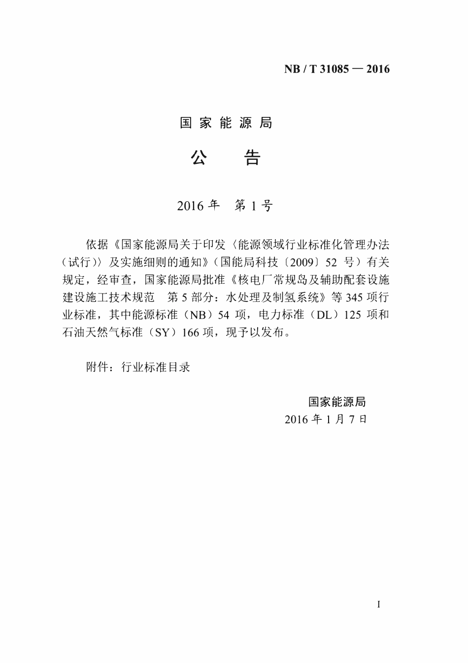 NBT 31085-2016 风电场项目经济评价规范.pdf_第3页