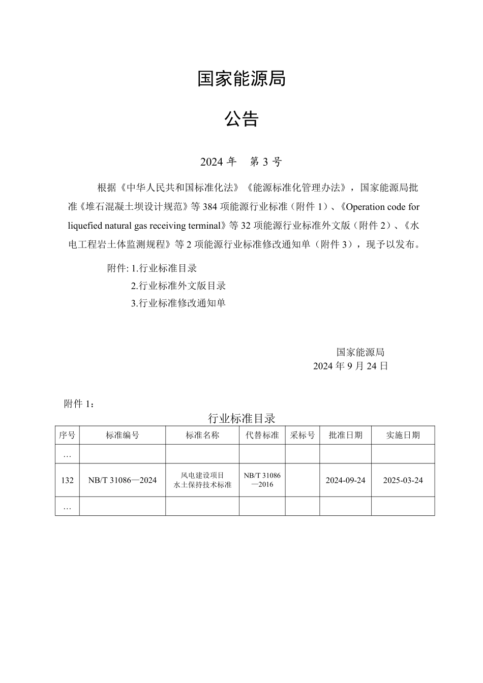 NBT 31086-2024 风电建设项目水土保持技术标准.PDF_第3页