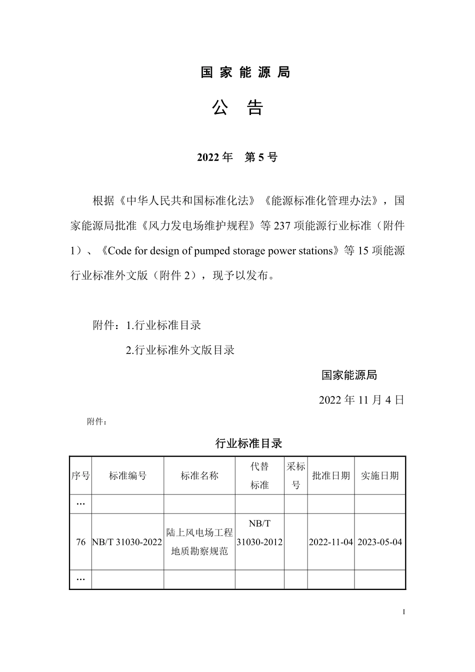 NBT 31030-2022陆上风电场工程地质勘察规范.pdf_第3页