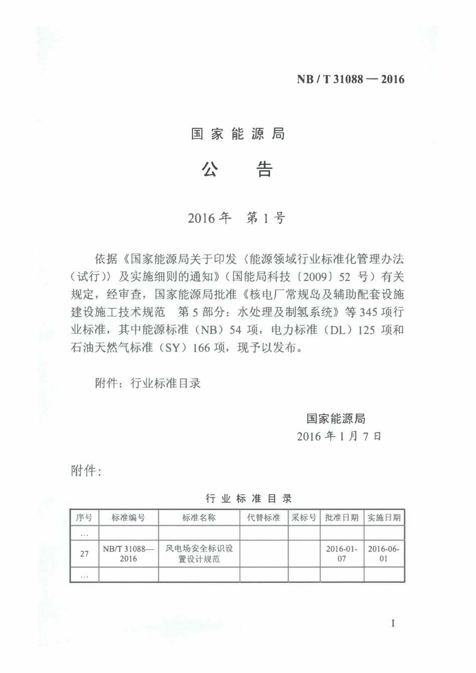 NBT 31088-2016 风电场安全标识设置设计规范.pdf_第3页