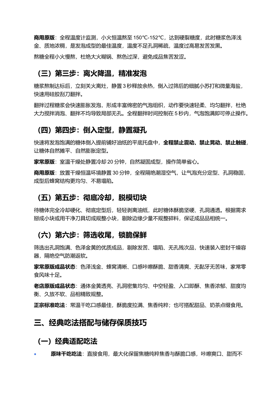自制焦咔滋蜂窝糖:酥脆多孔不发黏零失败网红复刻指南.docx_第3页